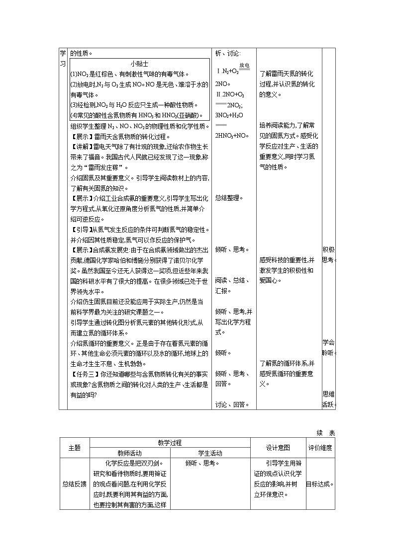高中化学 第五章 第二节 氮及其化合物 第一课时 氮气与氮的氧化物 教案2第3页