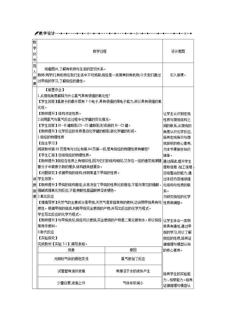 高中化学 第七章 第一节 认识有机化合物 第三课时 烷烃的性质 教案2第2页