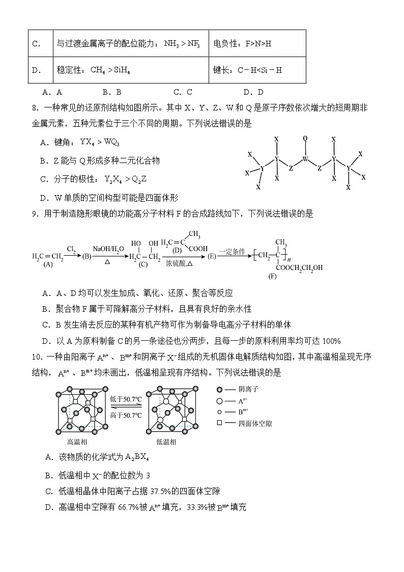 曲靖一中2025届高考决胜全真模拟卷(二)化学第3页