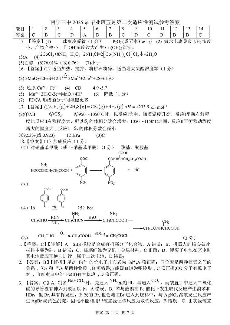 南宁三中2025年5月高三二模化学答案第1页