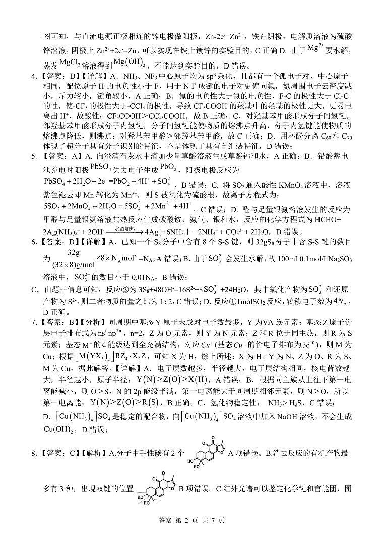 南宁三中2025年5月高三二模化学答案第2页