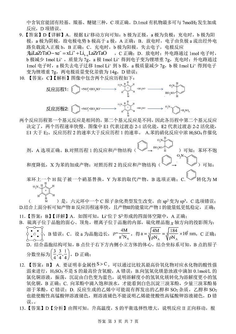 南宁三中2025年5月高三二模化学答案第3页