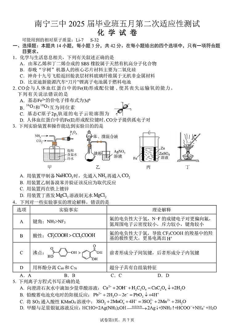 南宁三中2025年5月高三二模化学试卷第1页