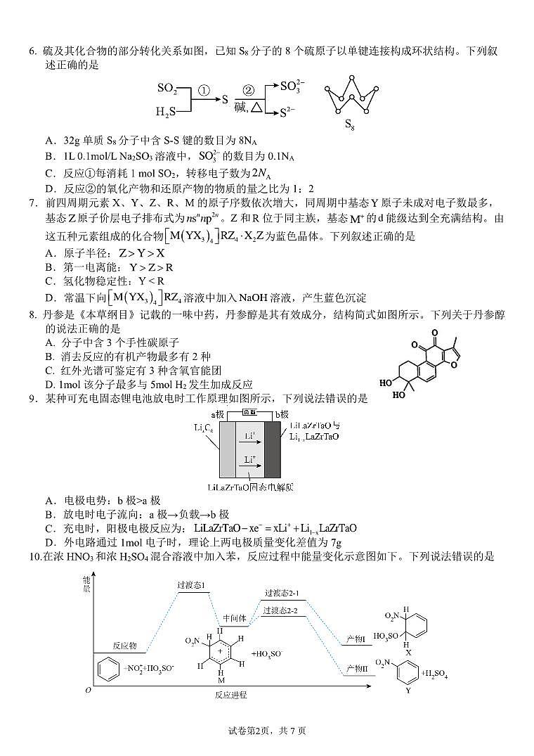 南宁三中2025年5月高三二模化学试卷第2页