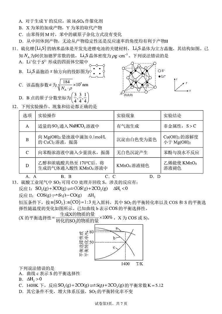 南宁三中2025年5月高三二模化学试卷第3页