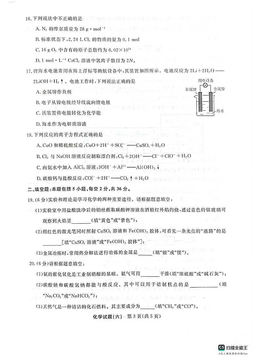 2025年湖南省普通高中学业水平合格性考试模拟卷化学试题(六)(中考模拟)第3页