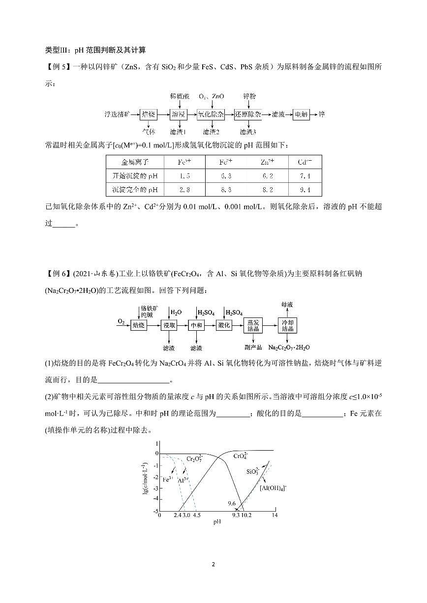 【20250517】最后十课第七课:化学工艺流程专项第2页