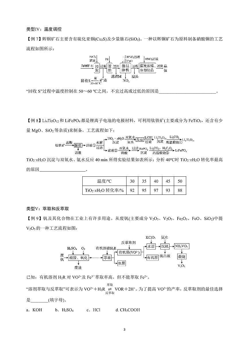 【20250517】最后十课第七课:化学工艺流程专项第3页