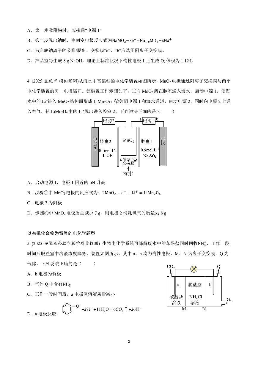 【20250419】最后十课第二课:电化学题型总结第2页