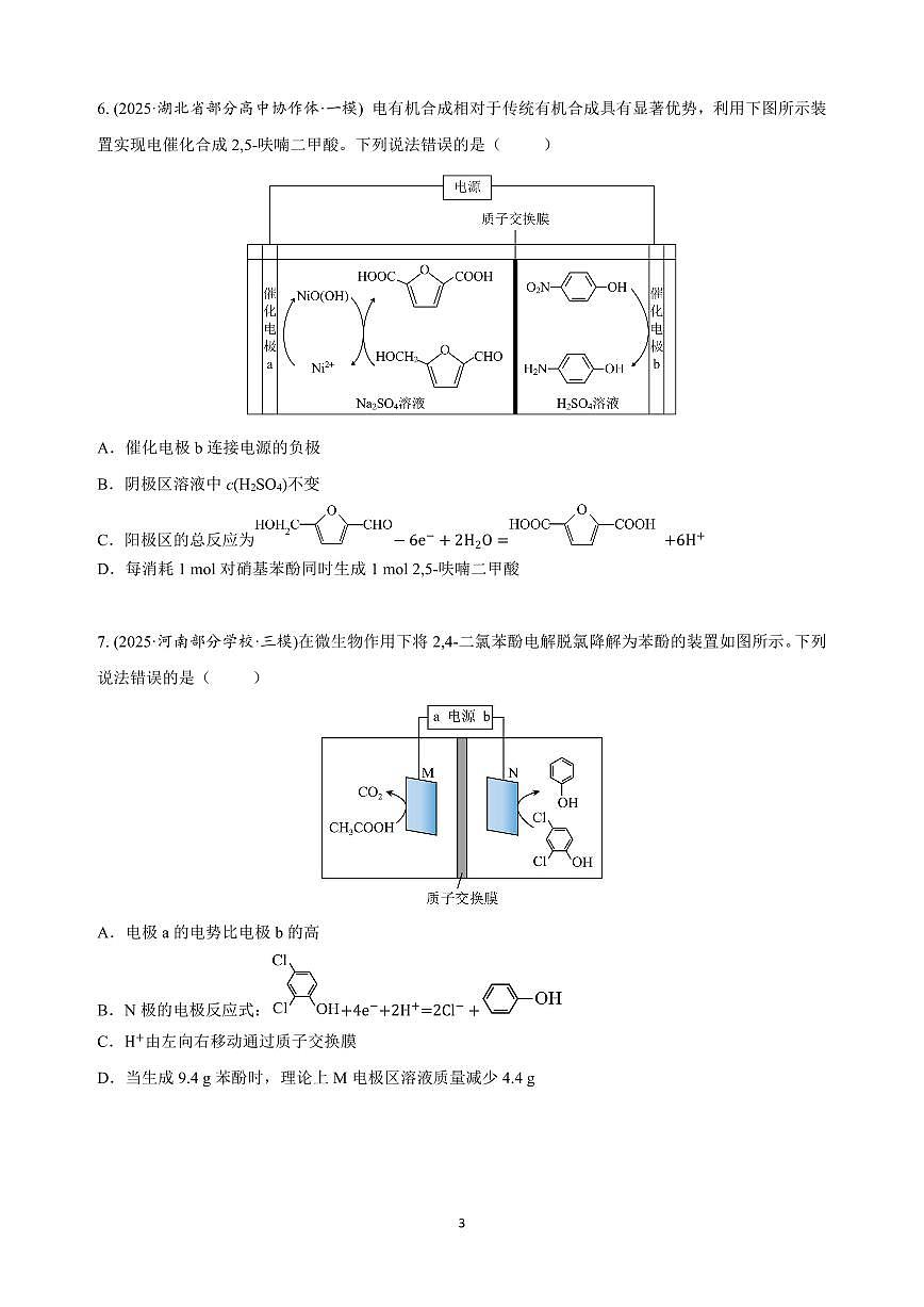 【20250419】最后十课第二课:电化学题型总结第3页