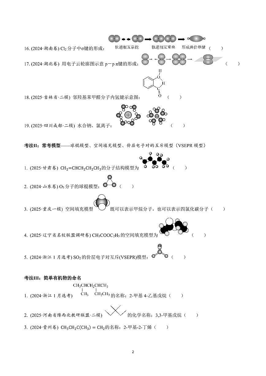 【20250412】最后十课第一课:化学用语&阿伏加德罗常数第2页