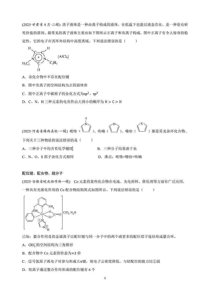 【20250430】最后十课第四课:物质结构与性质第2页