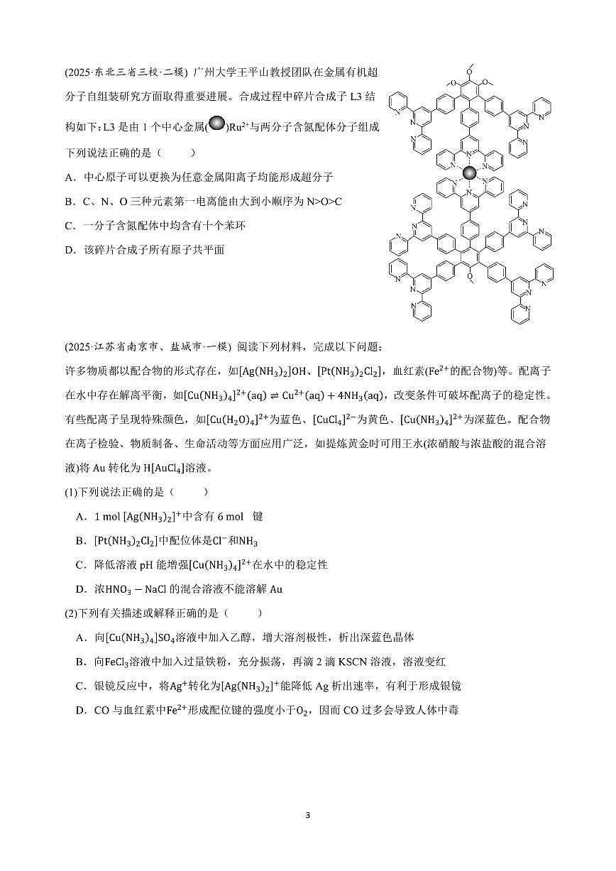 【20250430】最后十课第四课:物质结构与性质第3页
