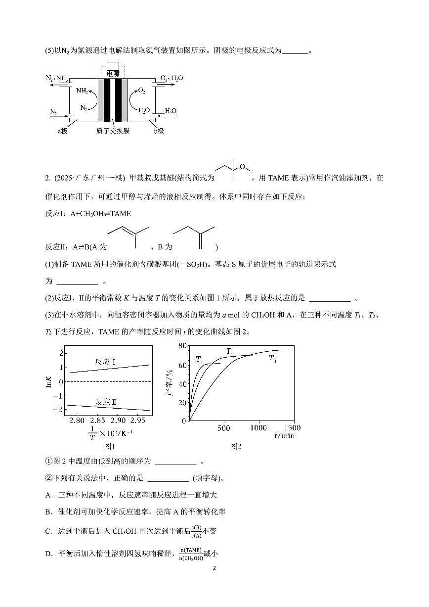 【20250510】最后十课第六课:化学反应原理综合练第2页