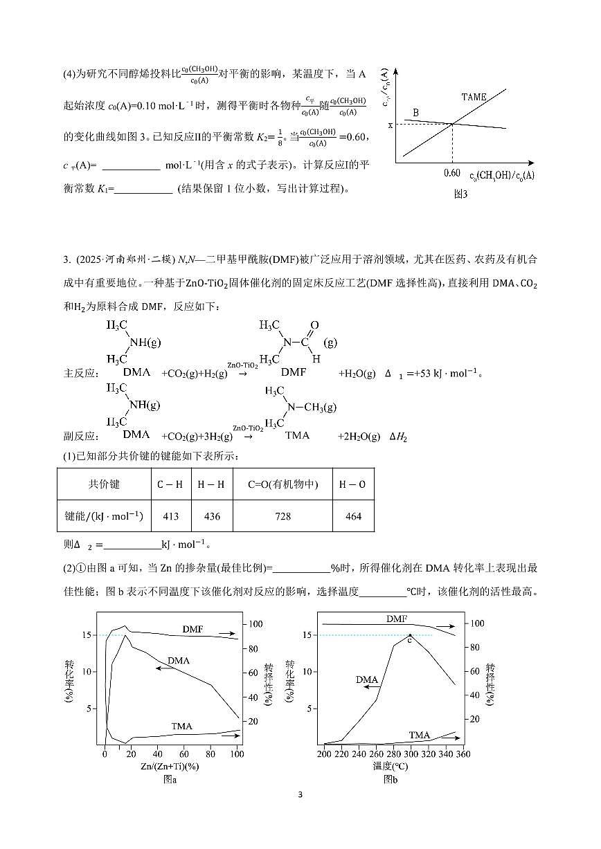 【20250510】最后十课第六课:化学反应原理综合练第3页
