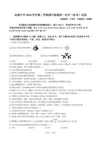 浙江省余姚中学2024-2025学年高一下学期期中考试  化学（选考） PDF版含答案（可编辑）