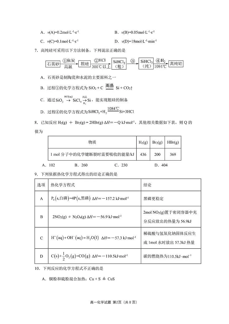 高一下期中考试化学试题第2页