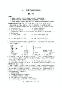 2025届江苏省盐城市高三考前指导卷 化学试题含答案解析