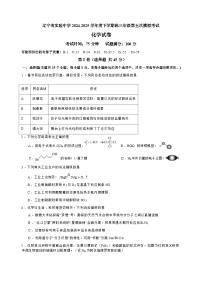 辽宁省实验中学2025届高三第五次化学模拟试卷（含答案）