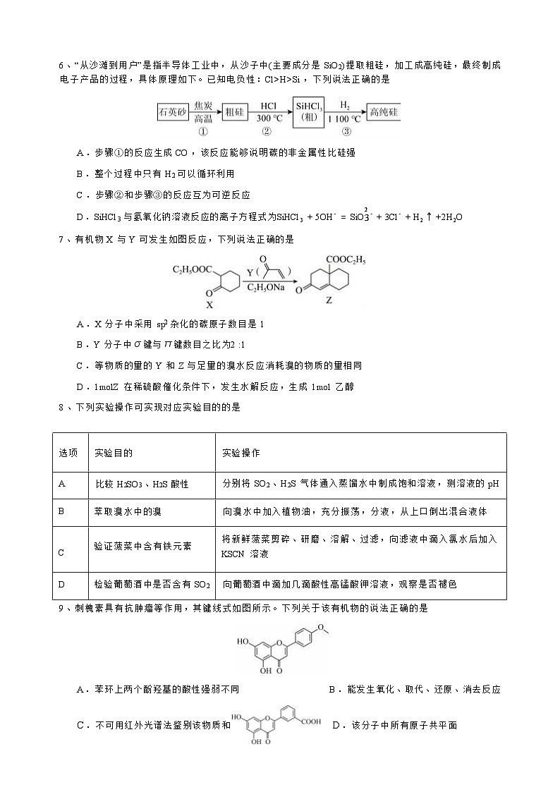 辽宁省实验中学2025届高三第五次化学模拟试卷(含答案)第3页