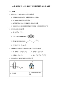 山东省泰安市2025届高三下学期四模考试 化学试题含解析