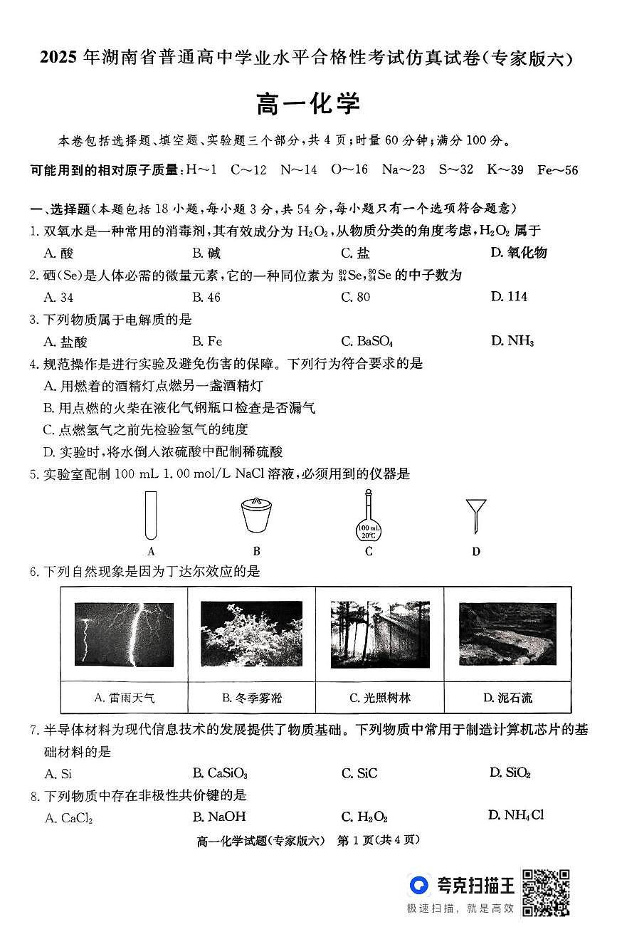 高一化学 高一化学第1页