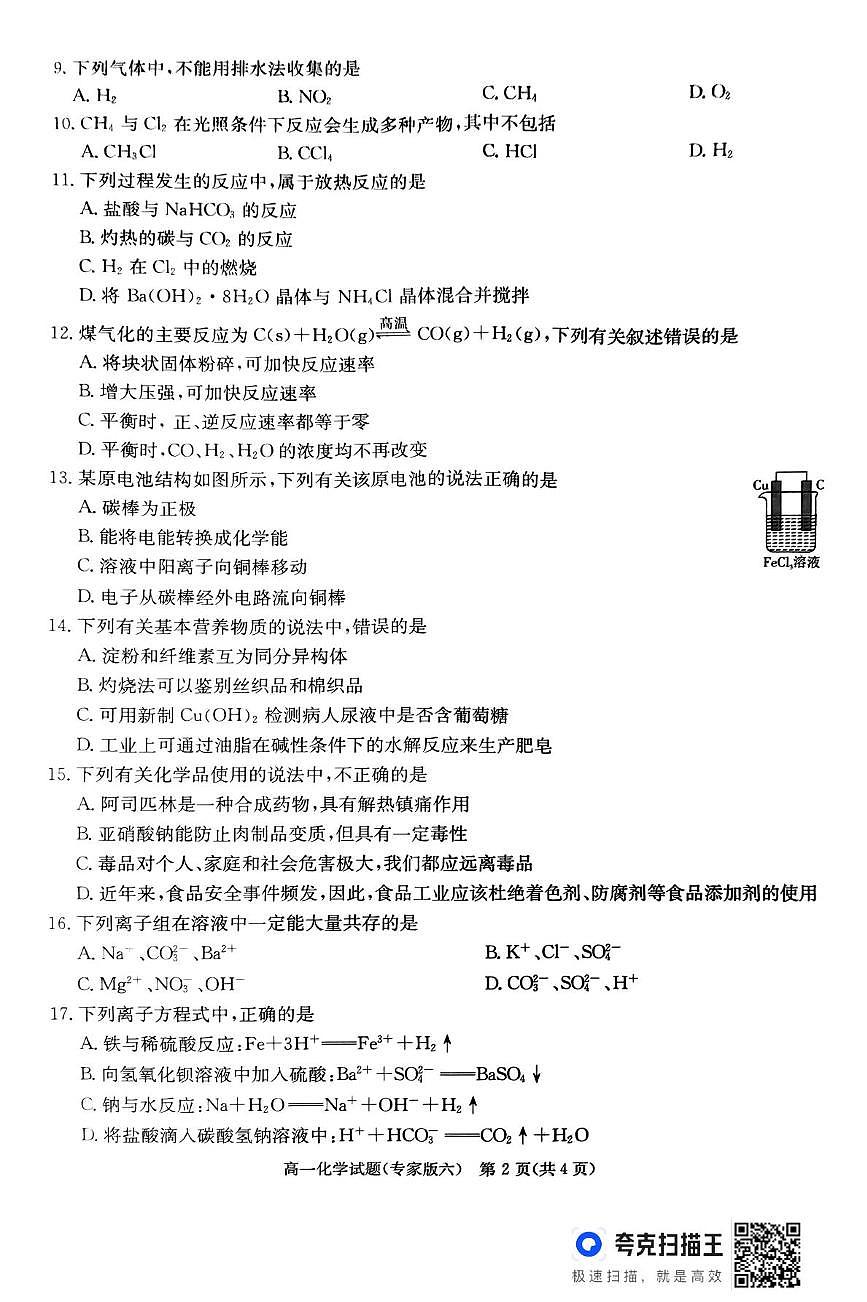 高一化学 高一化学第2页