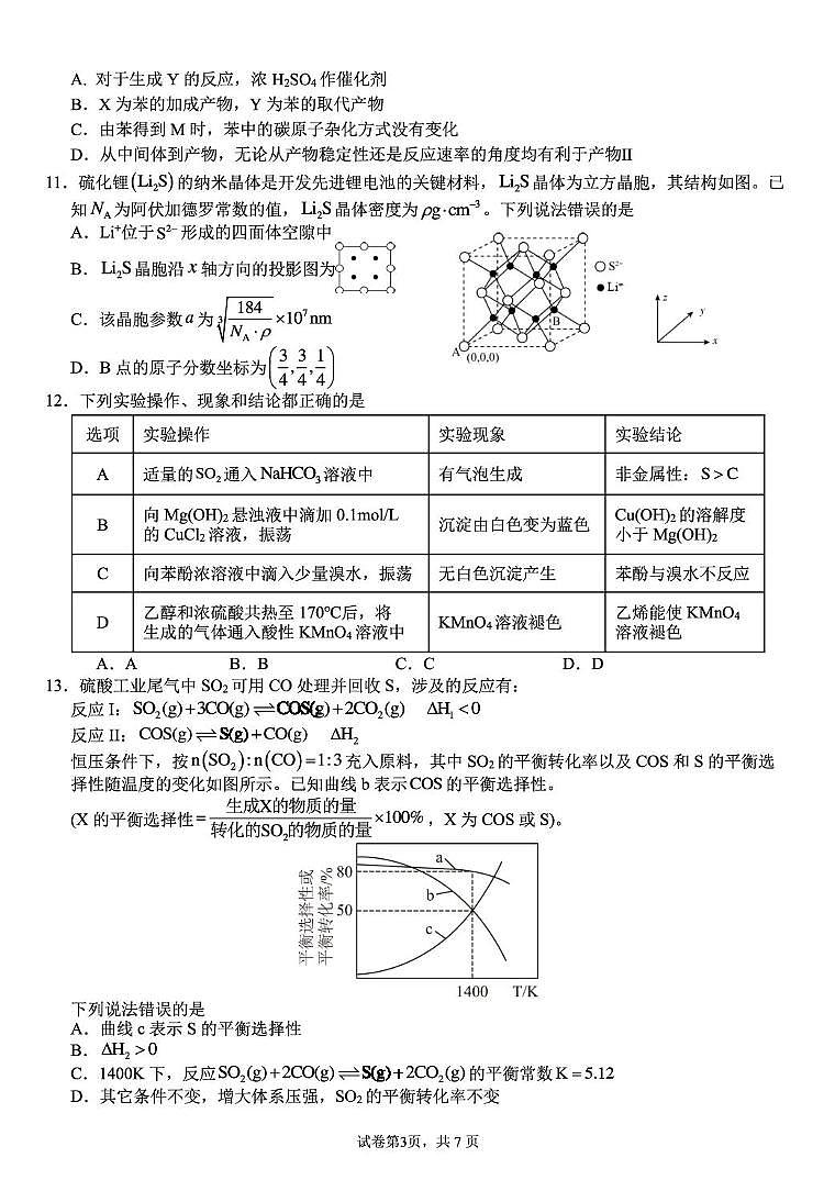 广西壮族自治区南宁第三中学2024-2025学年高三下学期五月第二次适应性测试化学试卷 含解析第3页
