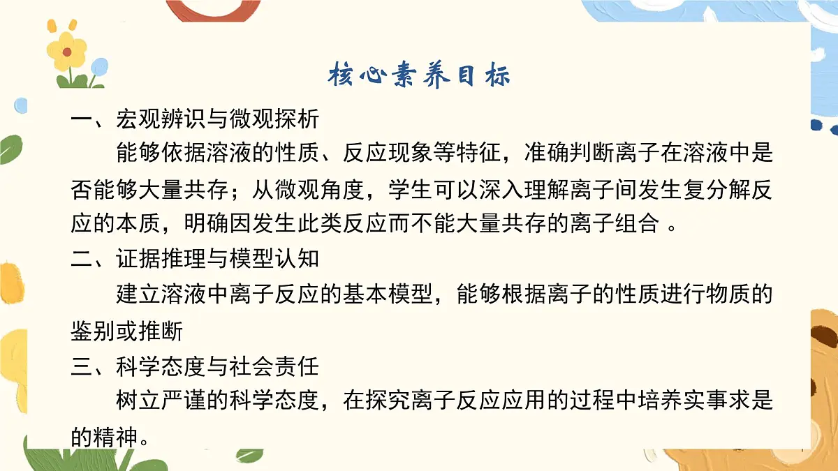 1.2.3 离子反应的应用(教学课件)—高中化学人教版(2019)必修一第2页