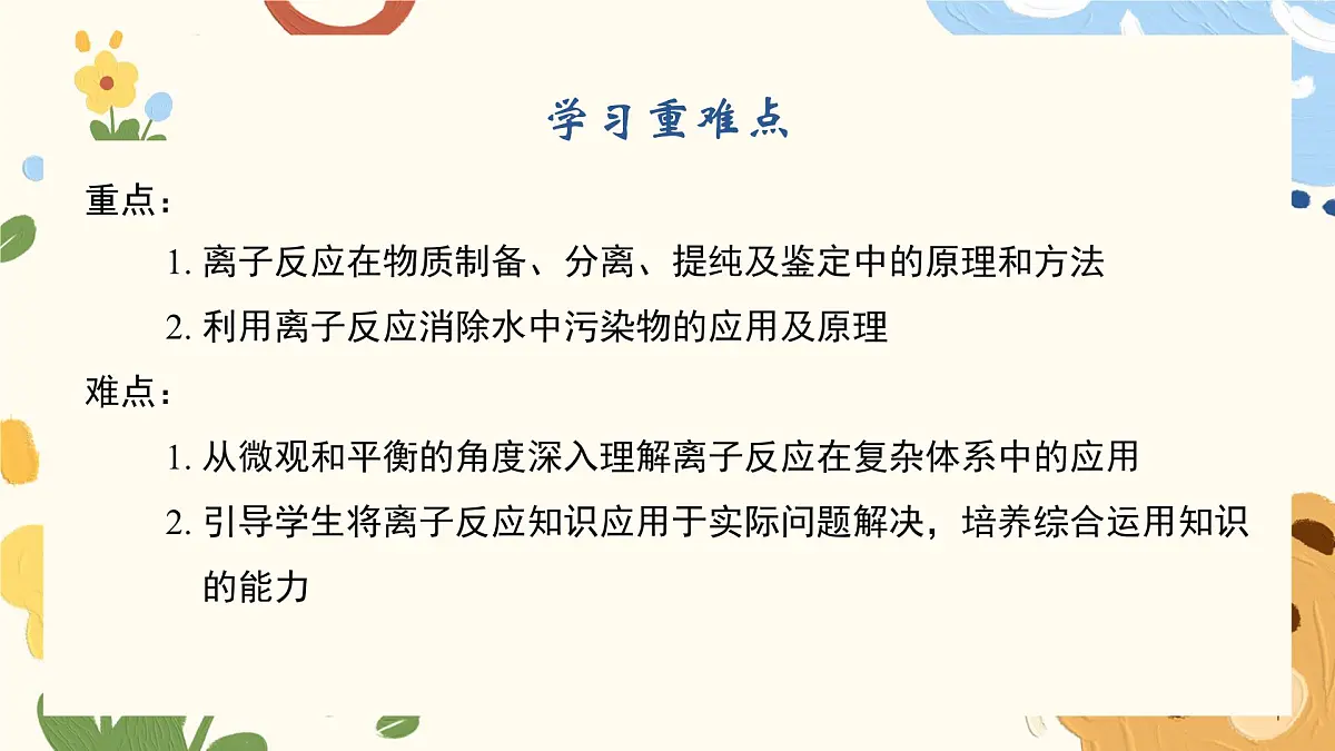 1.2.3 离子反应的应用(教学课件)—高中化学人教版(2019)必修一第3页