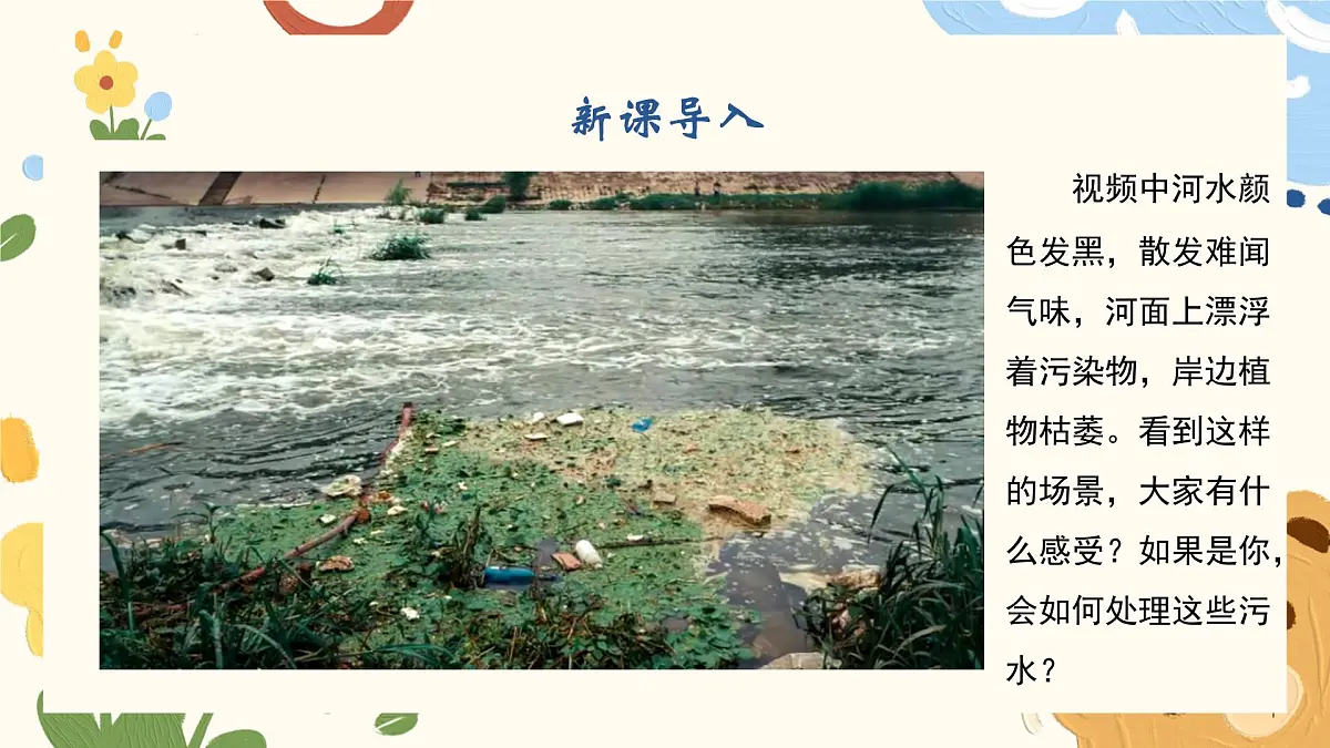 1.2.3 离子反应的应用(教学课件)—高中化学人教版(2019)必修一第4页