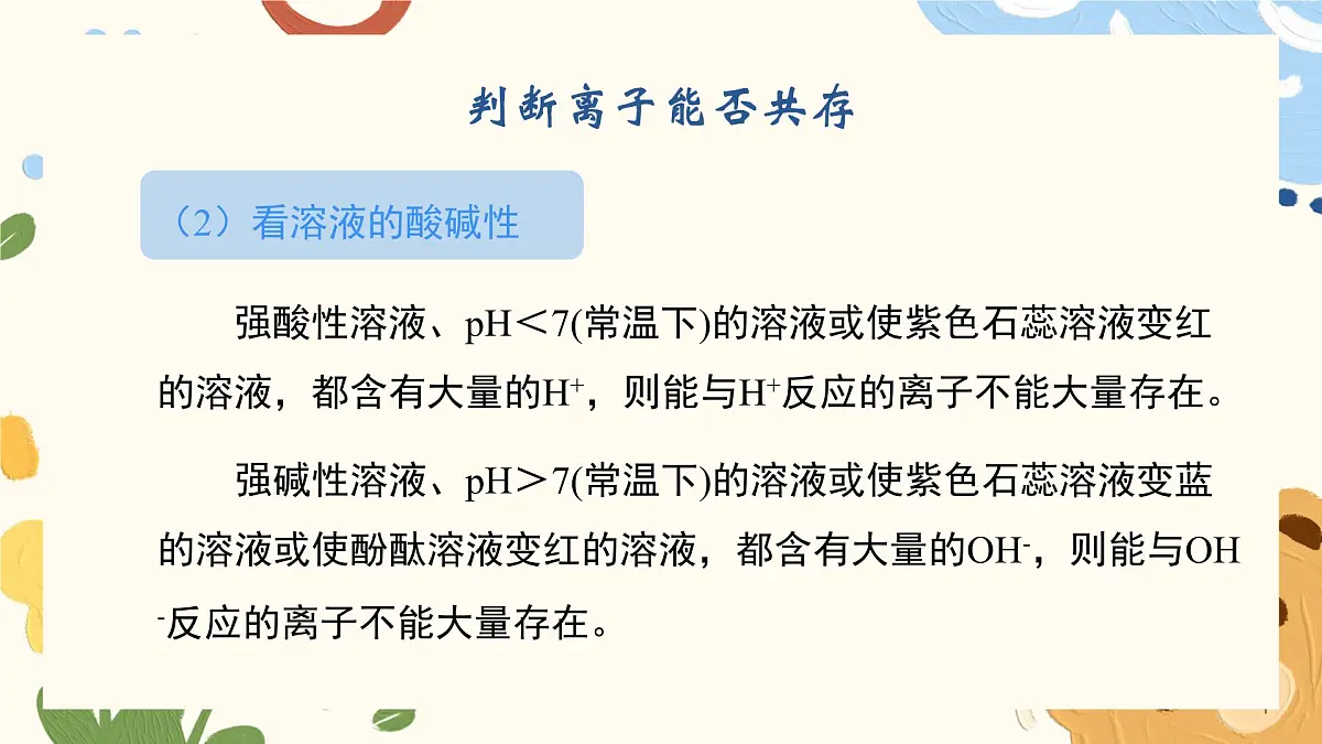 1.2.3 离子反应的应用(教学课件)—高中化学人教版(2019)必修一第8页