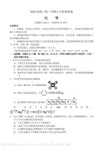 华师联盟2025届高三下学期5月质检化学试题+答案