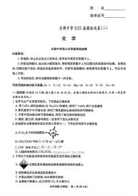 湖南省长沙市长郡中学2024-2025学年高考模拟（二）化学试题及答案