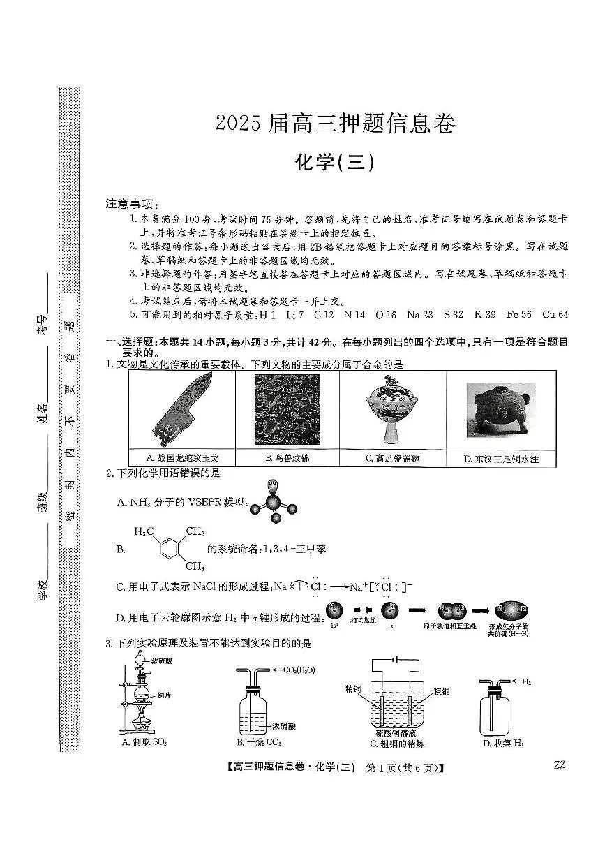化学第1页