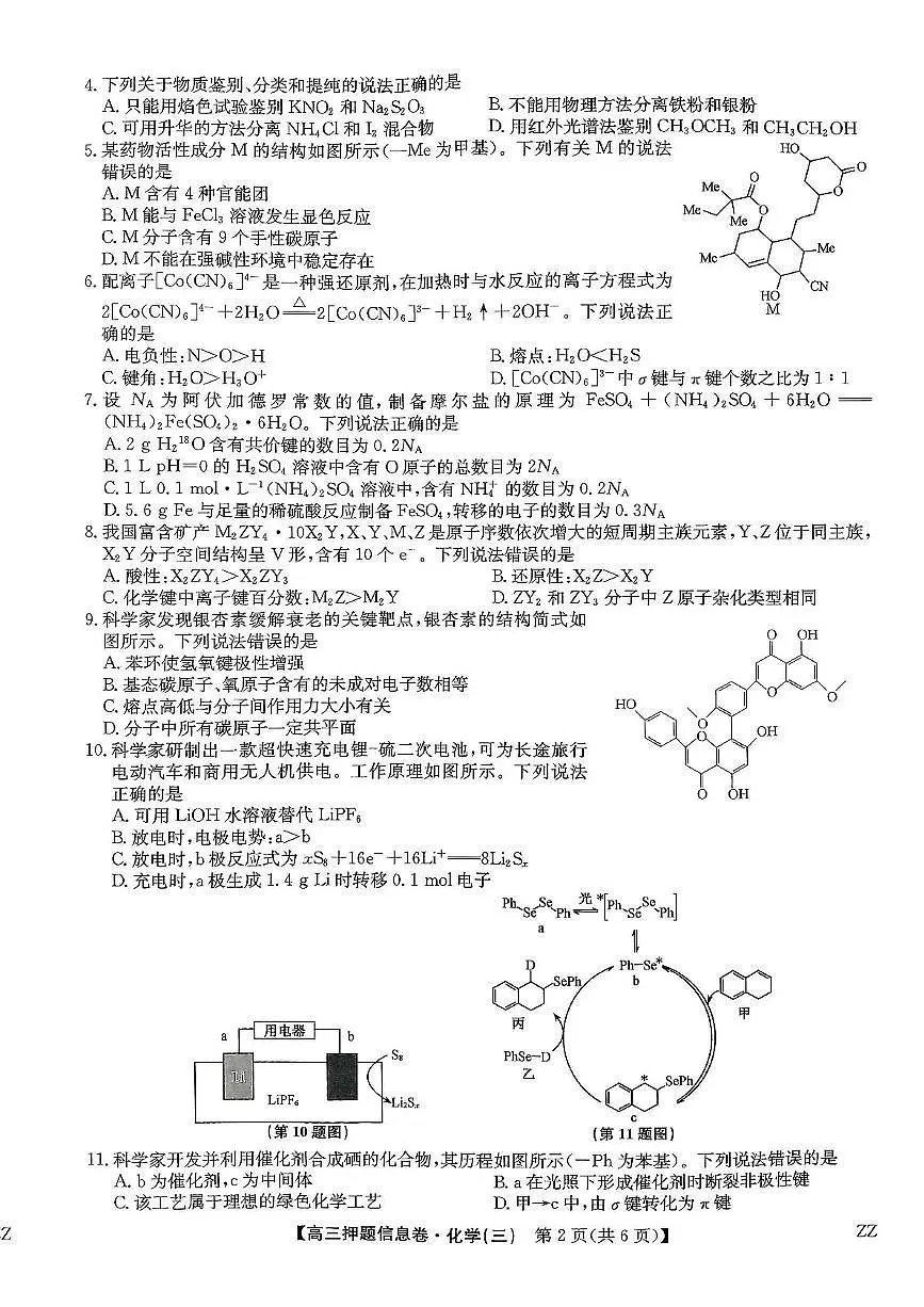 化学第2页