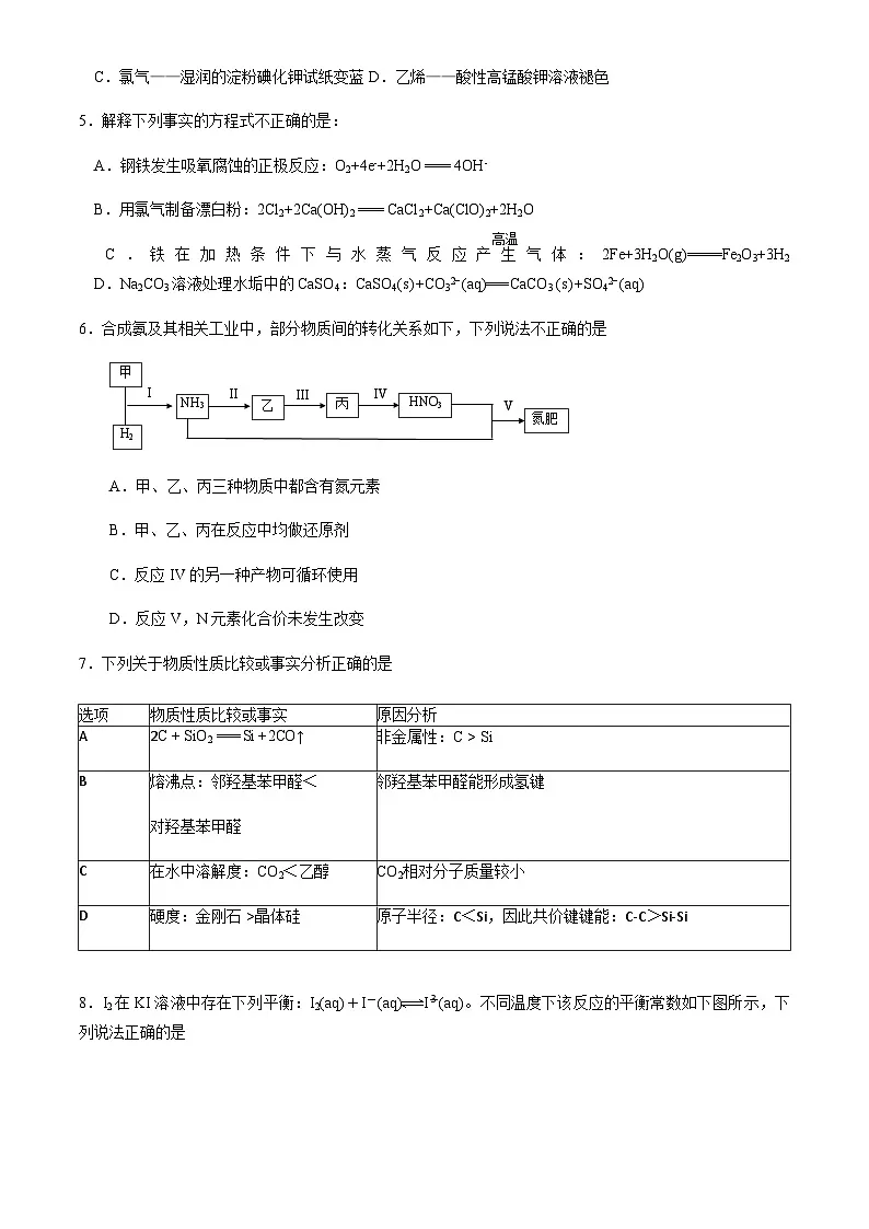 北京市昌平区2025年高三二模化学试卷(含答案)第2页