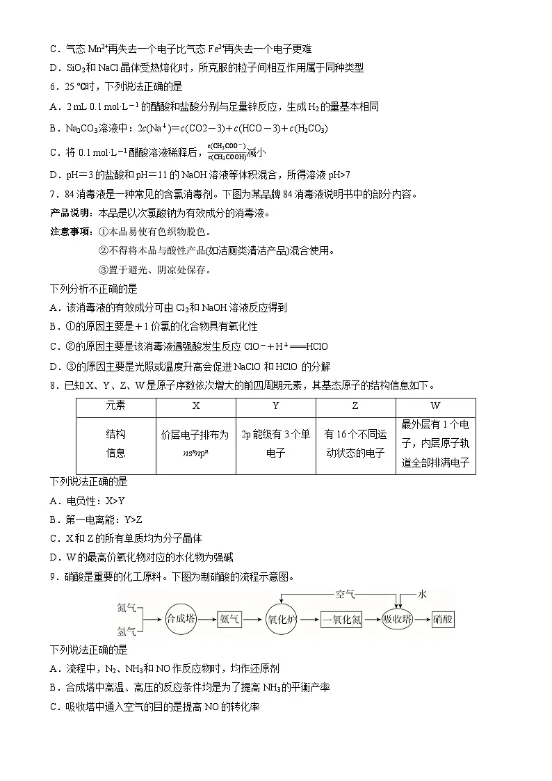 北京市东城区2025年高三二模化学试卷(含答案)第2页