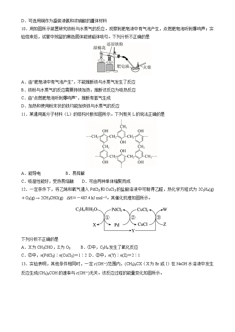 北京市东城区2025年高三二模化学试卷(含答案)第3页