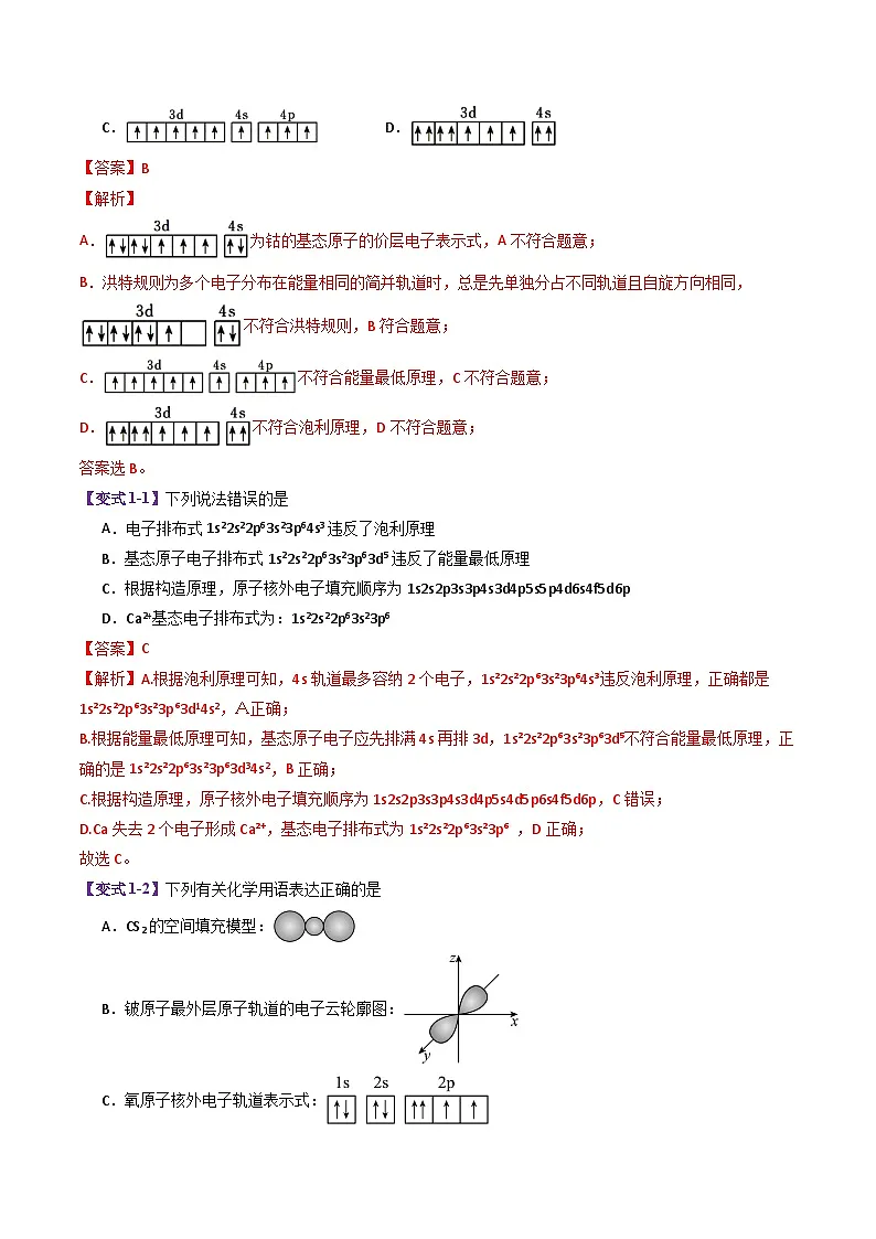 专题1 物质的结构与性质(考题猜想)(10大题型)(解析版)第2页
