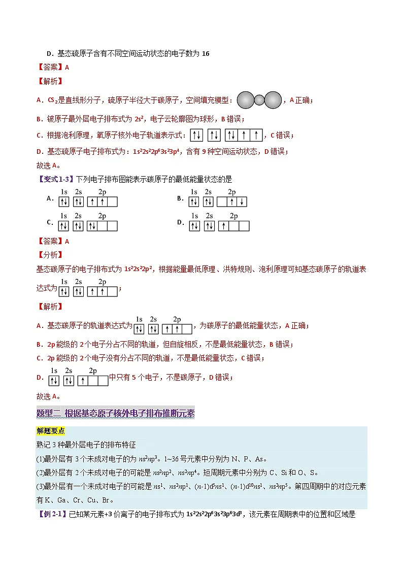 专题1 物质的结构与性质(考题猜想)(10大题型)(解析版)第3页