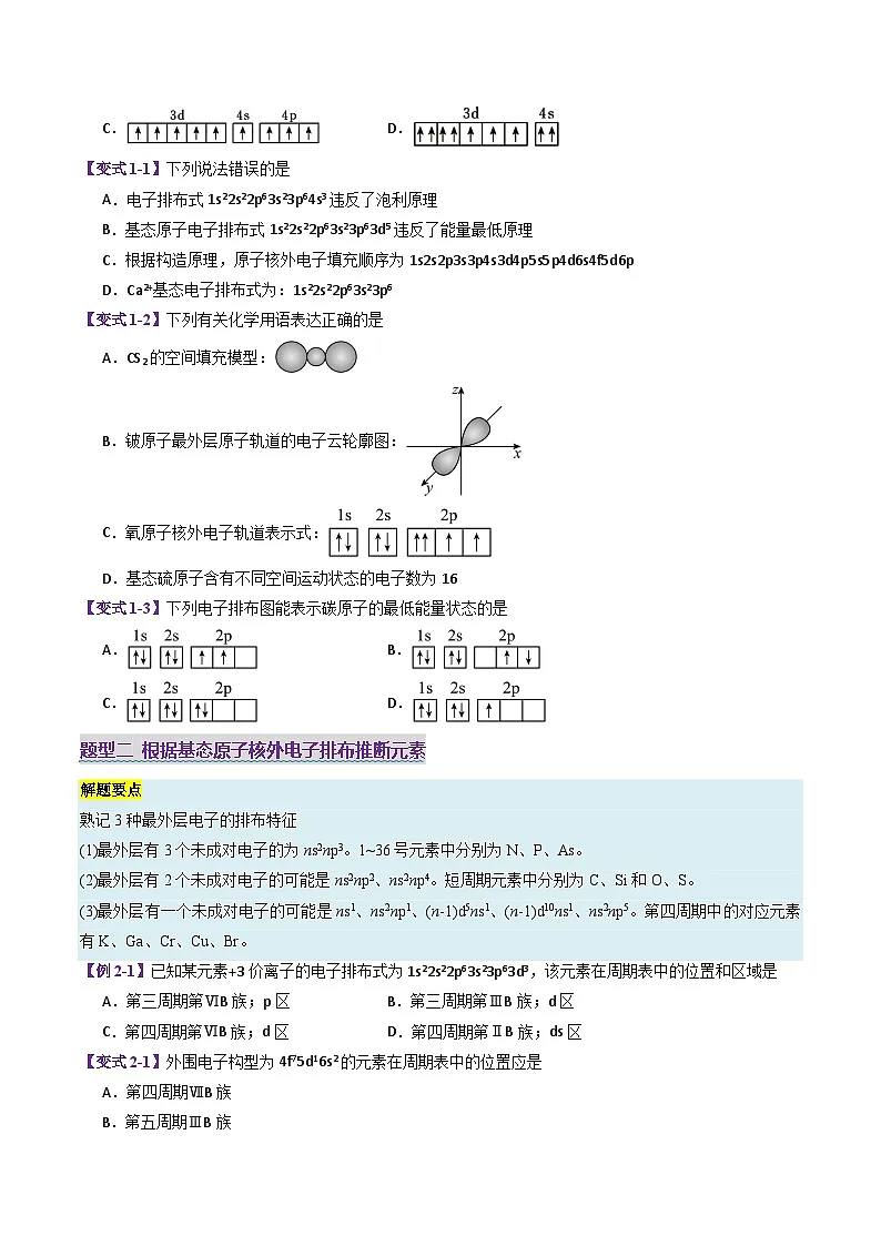 专题1 物质的结构与性质(考题猜想)(10大题型)(原卷版)第2页