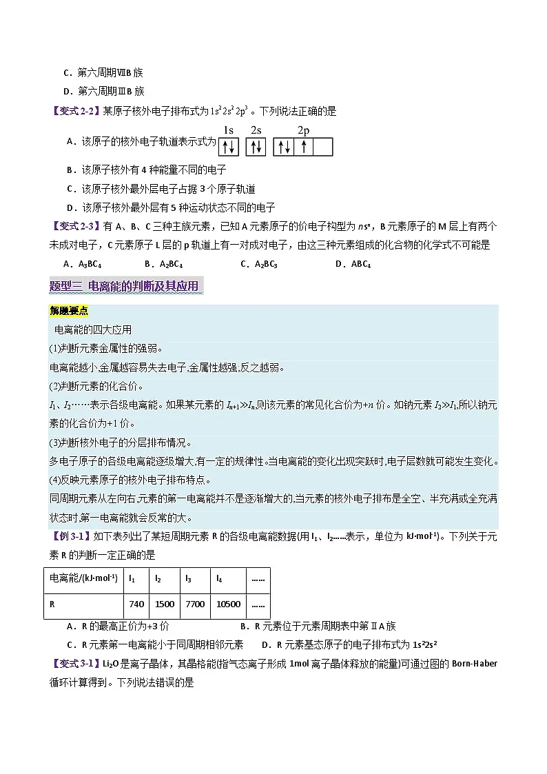 专题1 物质的结构与性质(考题猜想)(10大题型)(原卷版)第3页