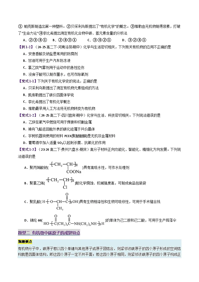 专题2 有机物的结构、分类及一般研究方法(考题猜想)(15大题型)(原卷版)第2页