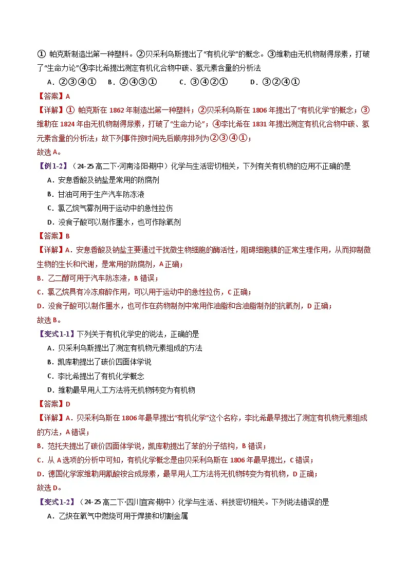 专题2 有机物的结构、分类及一般研究方法(考题猜想)(15大题型)(解析版)第2页