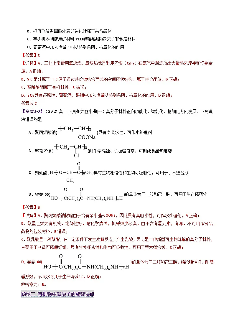 专题2 有机物的结构、分类及一般研究方法(考题猜想)(15大题型)(解析版)第3页