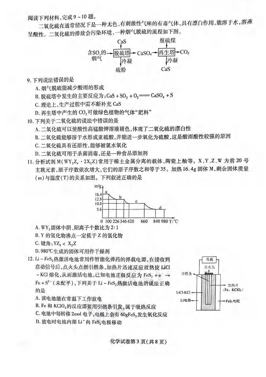 化学丨黑龙江省哈尔滨师范大学附属中学2025届高三下学期5月第四次模拟考试试卷及答案第3页