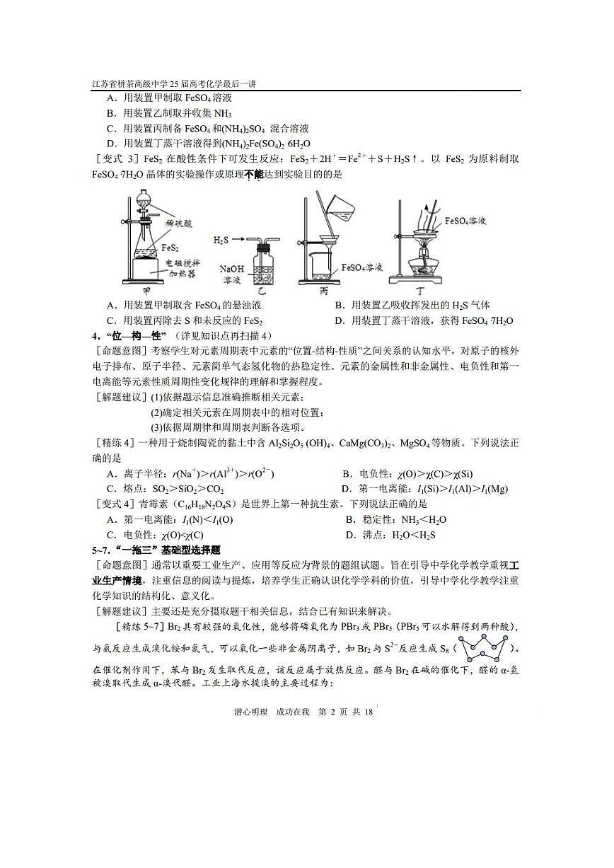 江苏省栟茶高级中学2025届高考化学最后一讲 教案第2页