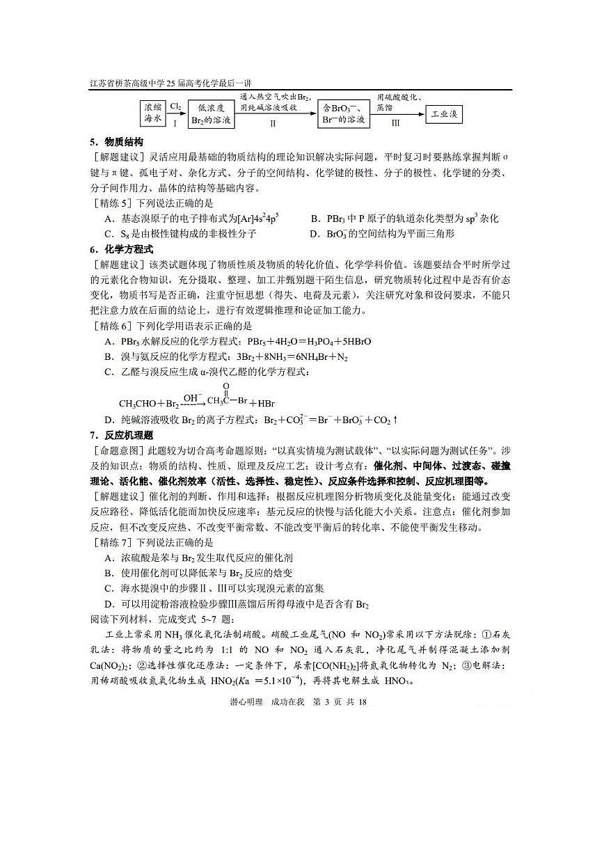 江苏省栟茶高级中学2025届高考化学最后一讲 教案第3页
