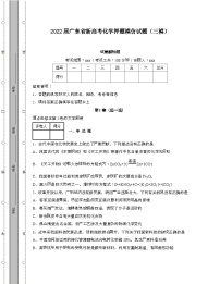 2022届 广东新高考化学押题模拟试卷[三模]带答案